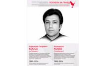 Погибли за правду