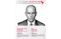 Погибли за правду