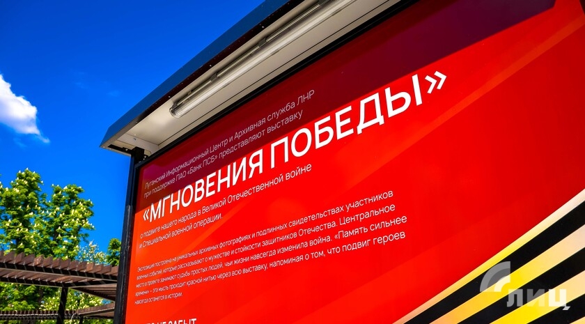 Фото: Луганский Информационный Центр