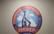 Фото: Луганский Информационный Центр